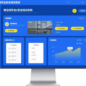 智慧赋能：有限空间作业安全培训的破局与升级